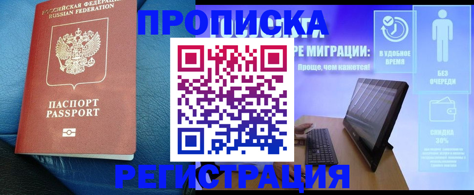 прописка законно в Сургуте