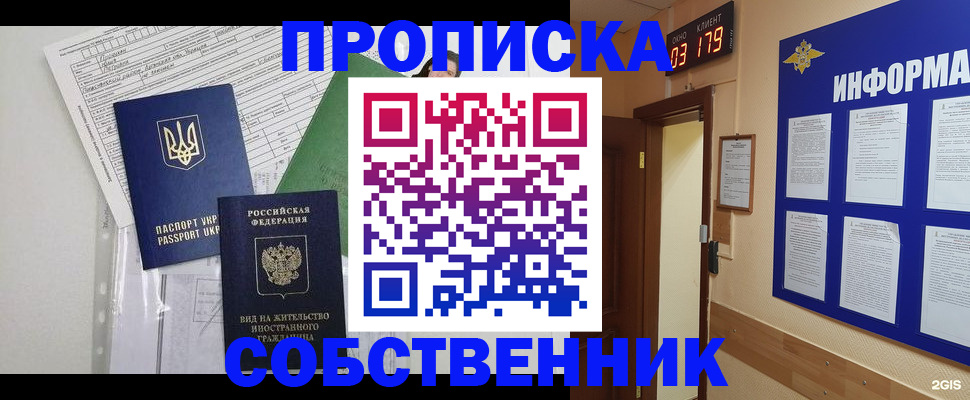пропишу в квартире в Сургуте