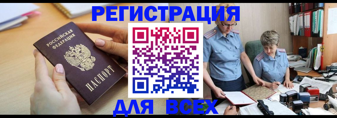 временная регистрация в Сургуте